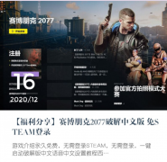 赛博朋克2077免费破解版,赛博朋克