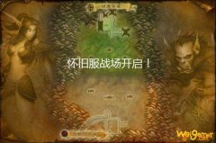 魔兽世界：怀旧服今天战场开放直接崩了？