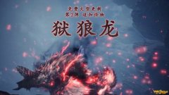 怪物猎人世界Steam版狱狼龙上线时间,任务怎么接