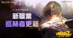 《黑色沙漠 MOBILE》全新职业巡林者炫丽登场!