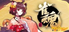 《雀魂麻将》7月15日Steam发售 免费游玩含内购支持中文跨平台联