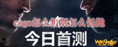 csgo怎么扔烟怎么低抛