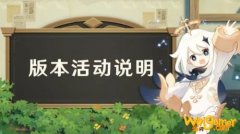 原神1.1版本活动大全 11月11日更新活动内容汇总