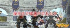 魔兽世界噬渊声望怎么冲